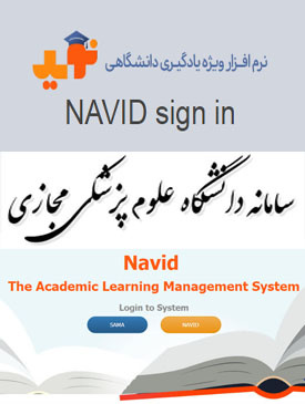 سامانه دانشگاه علوم پزشکی مجازی